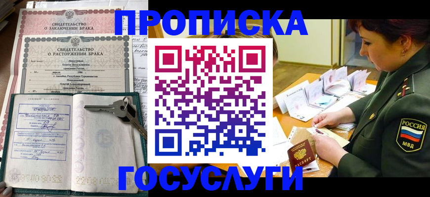 прописка в Нижнекамске